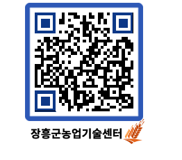 농업기술센터 QRCODE - 새소식 페이지 바로가기 (http://www.jangheung.go.kr/jares/cjntvz@)