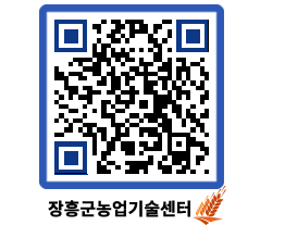 농업기술센터 QRCODE - 새소식 페이지 바로가기 (http://www.jangheung.go.kr/jares/csou3s@)