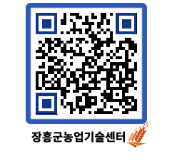 농업기술센터 QRCODE - 새소식 페이지 바로가기 (http://www.jangheung.go.kr/jares/cz34iy@)