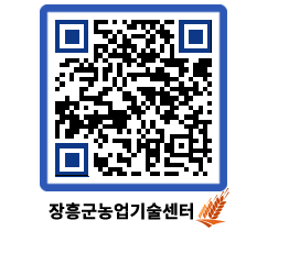 농업기술센터 QRCODE - 새소식 페이지 바로가기 (http://www.jangheung.go.kr/jares/d2tehm@)