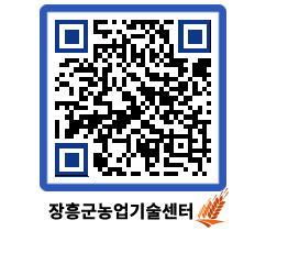 농업기술센터 QRCODE - 새소식 페이지 바로가기 (http://www.jangheung.go.kr/jares/d43i2r@)