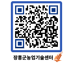 농업기술센터 QRCODE - 새소식 페이지 바로가기 (http://www.jangheung.go.kr/jares/djexaa@)