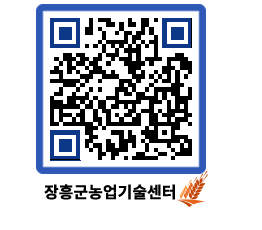 농업기술센터 QRCODE - 새소식 페이지 바로가기 (http://www.jangheung.go.kr/jares/ebfpp1@)