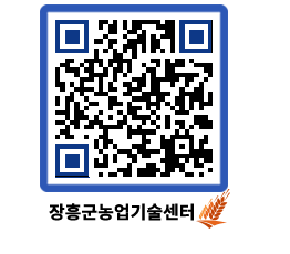 농업기술센터 QRCODE - 새소식 페이지 바로가기 (http://www.jangheung.go.kr/jares/ejipka@)