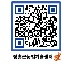 농업기술센터 QRCODE - 새소식 페이지 바로가기 (http://www.jangheung.go.kr/jares/epfcpg@)