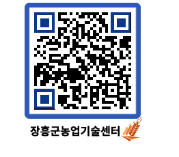 농업기술센터 QRCODE - 새소식 페이지 바로가기 (http://www.jangheung.go.kr/jares/eqqyt2@)