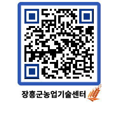 농업기술센터 QRCODE - 새소식 페이지 바로가기 (http://www.jangheung.go.kr/jares/faiv4f@)