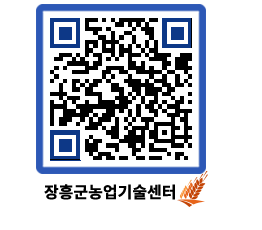 농업기술센터 QRCODE - 새소식 페이지 바로가기 (http://www.jangheung.go.kr/jares/fqbf2x@)