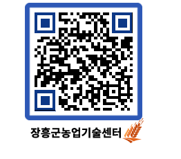 농업기술센터 QRCODE - 새소식 페이지 바로가기 (http://www.jangheung.go.kr/jares/g0dirh@)