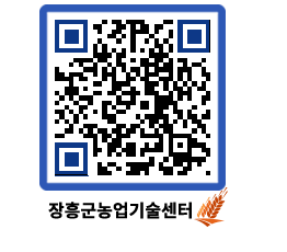 농업기술센터 QRCODE - 새소식 페이지 바로가기 (http://www.jangheung.go.kr/jares/gagepy@)