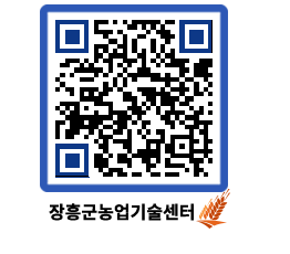 농업기술센터 QRCODE - 새소식 페이지 바로가기 (http://www.jangheung.go.kr/jares/gtcd3b@)