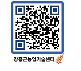 농업기술센터 QRCODE - 새소식 페이지 바로가기 (http://www.jangheung.go.kr/jares/gz0kov@)