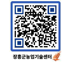 농업기술센터 QRCODE - 새소식 페이지 바로가기 (http://www.jangheung.go.kr/jares/h2oq5a@)