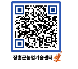 농업기술센터 QRCODE - 새소식 페이지 바로가기 (http://www.jangheung.go.kr/jares/him5st@)