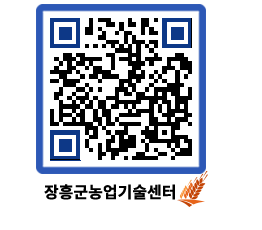 농업기술센터 QRCODE - 새소식 페이지 바로가기 (http://www.jangheung.go.kr/jares/ig11va@)