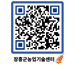 농업기술센터 QRCODE - 새소식 페이지 바로가기 (http://www.jangheung.go.kr/jares/igtwzd@)