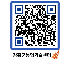 농업기술센터 QRCODE - 새소식 페이지 바로가기 (http://www.jangheung.go.kr/jares/imzprv@)