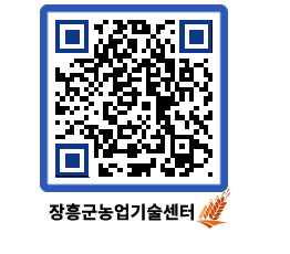 농업기술센터 QRCODE - 새소식 페이지 바로가기 (http://www.jangheung.go.kr/jares/jd15ze@)