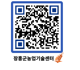 농업기술센터 QRCODE - 새소식 페이지 바로가기 (http://www.jangheung.go.kr/jares/juzdpj@)