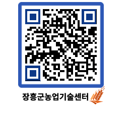 농업기술센터 QRCODE - 새소식 페이지 바로가기 (http://www.jangheung.go.kr/jares/jvfmpp@)