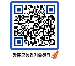 농업기술센터 QRCODE - 새소식 페이지 바로가기 (http://www.jangheung.go.kr/jares/knnus0@)