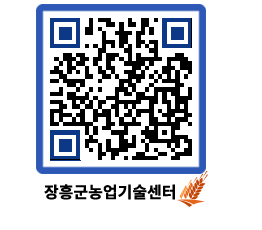 농업기술센터 QRCODE - 새소식 페이지 바로가기 (http://www.jangheung.go.kr/jares/kxeqrx@)