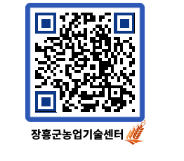 농업기술센터 QRCODE - 새소식 페이지 바로가기 (http://www.jangheung.go.kr/jares/lgelhm@)