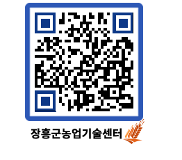 농업기술센터 QRCODE - 새소식 페이지 바로가기 (http://www.jangheung.go.kr/jares/ljsfgv@)