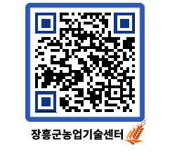 농업기술센터 QRCODE - 새소식 페이지 바로가기 (http://www.jangheung.go.kr/jares/ltnxit@)