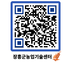 농업기술센터 QRCODE - 새소식 페이지 바로가기 (http://www.jangheung.go.kr/jares/m5l3va@)