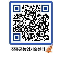 농업기술센터 QRCODE - 새소식 페이지 바로가기 (http://www.jangheung.go.kr/jares/mff3lg@)