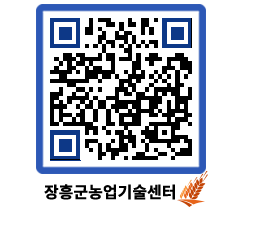 농업기술센터 QRCODE - 새소식 페이지 바로가기 (http://www.jangheung.go.kr/jares/mozvls@)