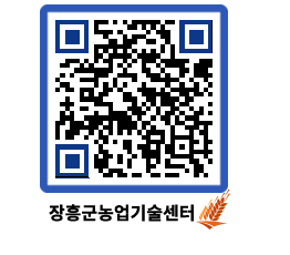 농업기술센터 QRCODE - 새소식 페이지 바로가기 (http://www.jangheung.go.kr/jares/mrvpxv@)