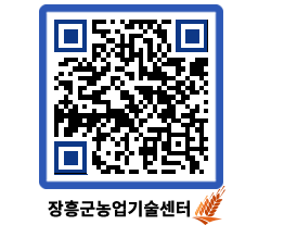 농업기술센터 QRCODE - 새소식 페이지 바로가기 (http://www.jangheung.go.kr/jares/ms5rfu@)