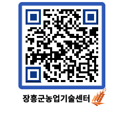 농업기술센터 QRCODE - 새소식 페이지 바로가기 (http://www.jangheung.go.kr/jares/msd4wj@)