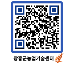 농업기술센터 QRCODE - 새소식 페이지 바로가기 (http://www.jangheung.go.kr/jares/mubqsy@)