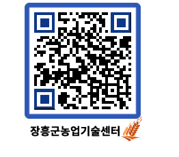 농업기술센터 QRCODE - 새소식 페이지 바로가기 (http://www.jangheung.go.kr/jares/mv3x5v@)