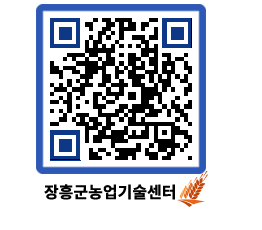 농업기술센터 QRCODE - 새소식 페이지 바로가기 (http://www.jangheung.go.kr/jares/ojuk55@)