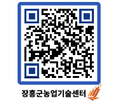 농업기술센터 QRCODE - 새소식 페이지 바로가기 (http://www.jangheung.go.kr/jares/ouxuq0@)