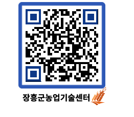 농업기술센터 QRCODE - 새소식 페이지 바로가기 (http://www.jangheung.go.kr/jares/ovjk3w@)