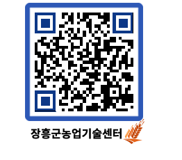 농업기술센터 QRCODE - 새소식 페이지 바로가기 (http://www.jangheung.go.kr/jares/owemps@)