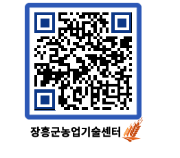 농업기술센터 QRCODE - 새소식 페이지 바로가기 (http://www.jangheung.go.kr/jares/q20i4d@)