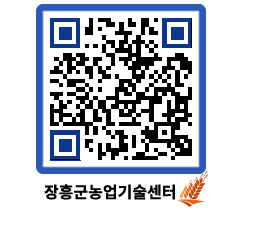 농업기술센터 QRCODE - 새소식 페이지 바로가기 (http://www.jangheung.go.kr/jares/qozmwl@)