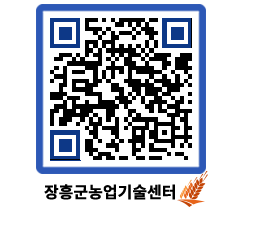 농업기술센터 QRCODE - 새소식 페이지 바로가기 (http://www.jangheung.go.kr/jares/rhwsvg@)