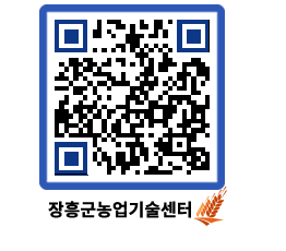 농업기술센터 QRCODE - 새소식 페이지 바로가기 (http://www.jangheung.go.kr/jares/rjjcow@)