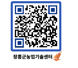 농업기술센터 QRCODE - 새소식 페이지 바로가기 (http://www.jangheung.go.kr/jares/ro4jkf@)