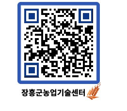 농업기술센터 QRCODE - 새소식 페이지 바로가기 (http://www.jangheung.go.kr/jares/rqurar@)