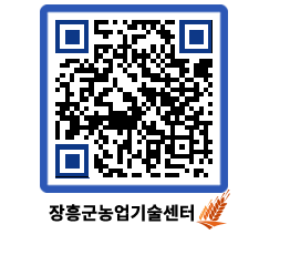 농업기술센터 QRCODE - 새소식 페이지 바로가기 (http://www.jangheung.go.kr/jares/rvox2f@)