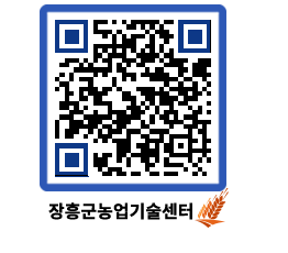 농업기술센터 QRCODE - 새소식 페이지 바로가기 (http://www.jangheung.go.kr/jares/s2av3m@)