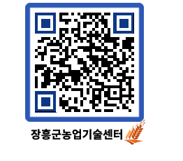 농업기술센터 QRCODE - 새소식 페이지 바로가기 (http://www.jangheung.go.kr/jares/saulzv@)